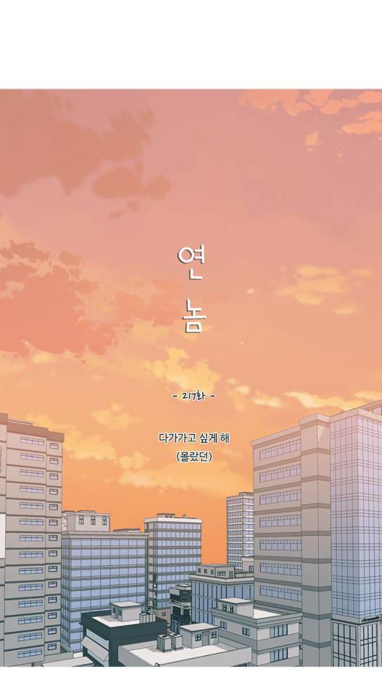 연놈 217화 9