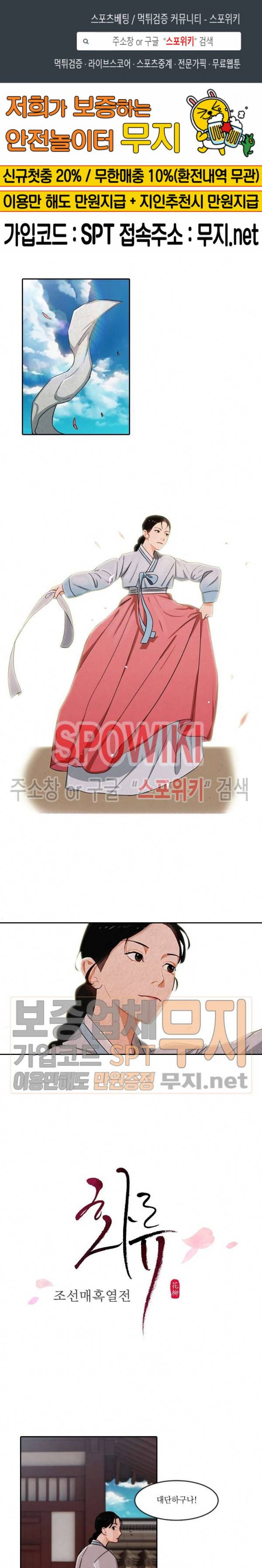 화류(花柳) 2화 1