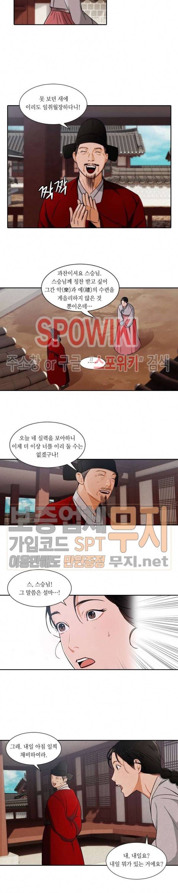 화류(花柳) 2화 2