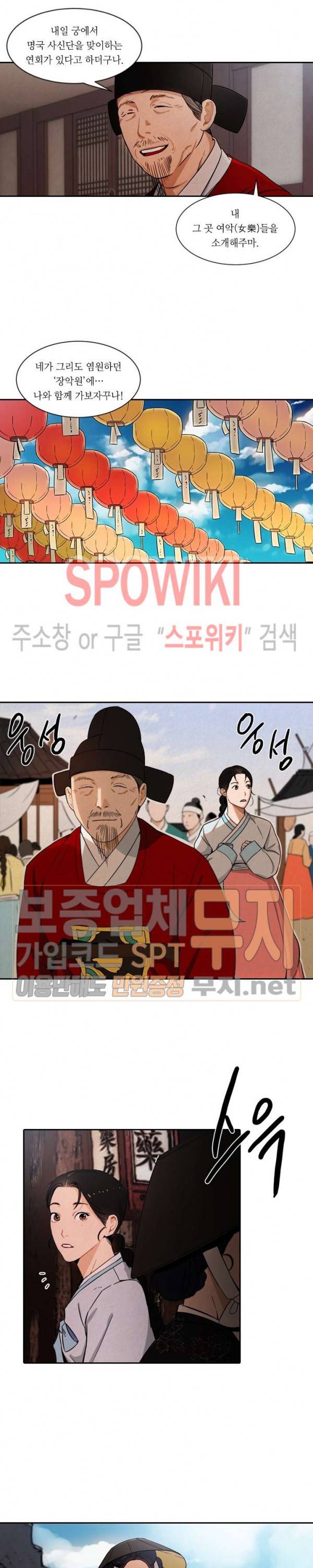화류(花柳) 2화 3