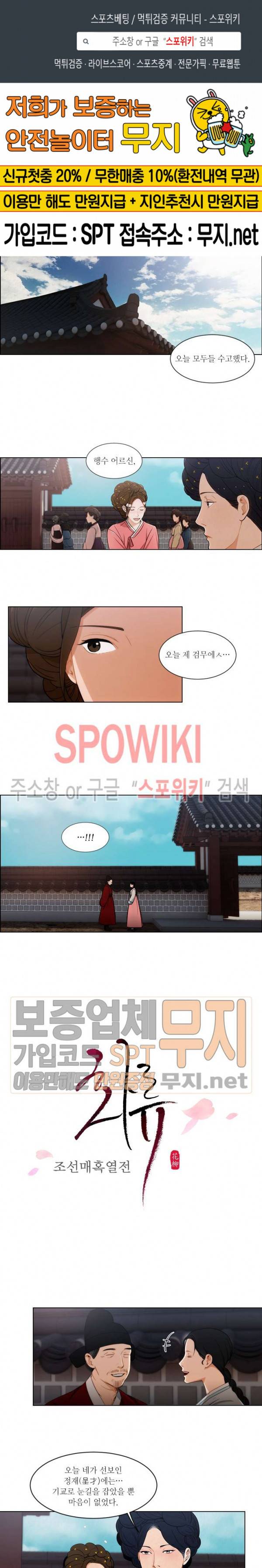 화류(花柳) 5화 1