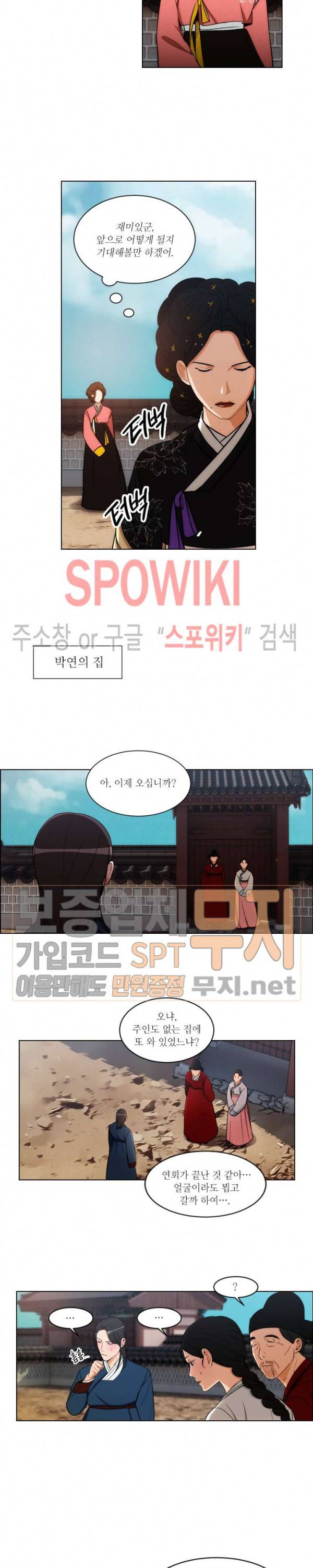 화류(花柳) 5화 3