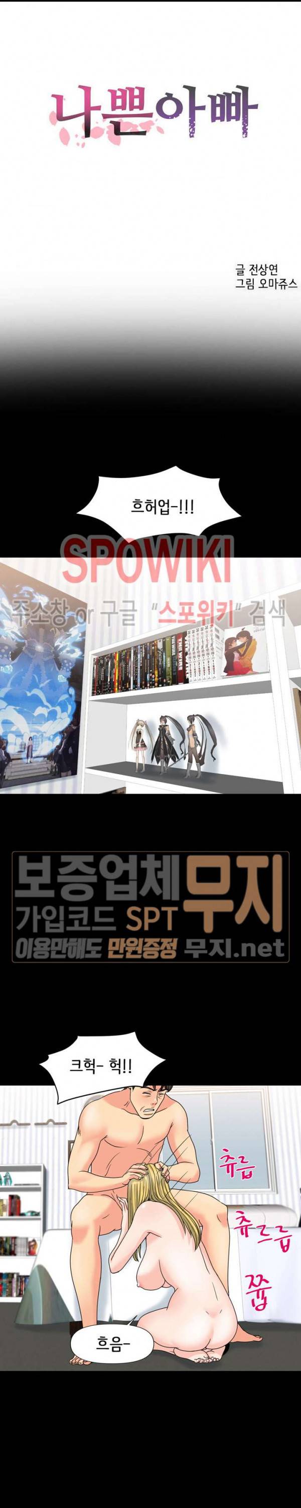 나쁜아빠 26화 3