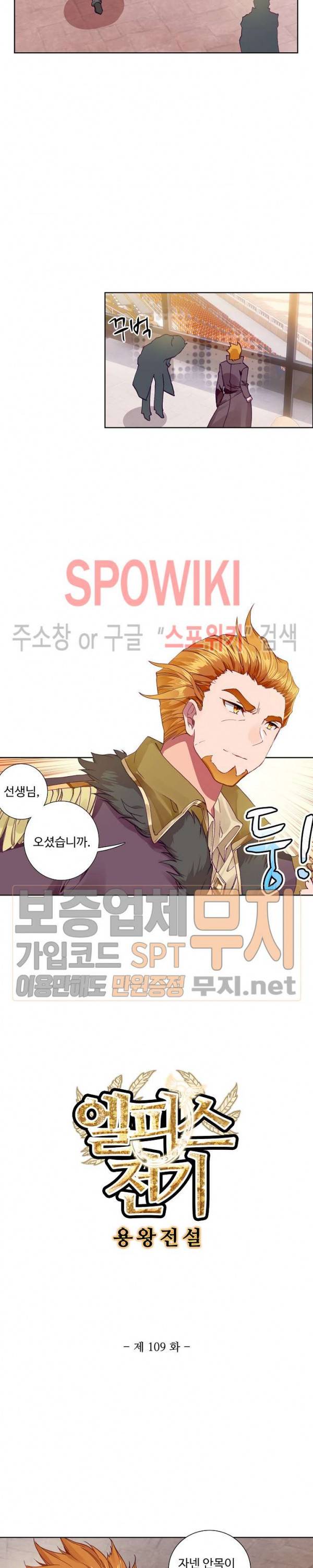 엘피스 전기: 용왕전설 109화 2