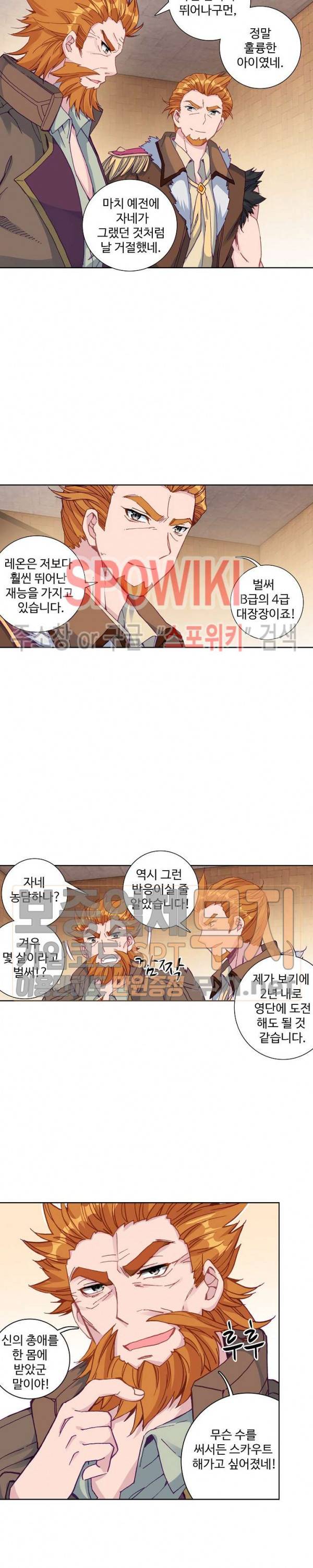 엘피스 전기: 용왕전설 109화 3