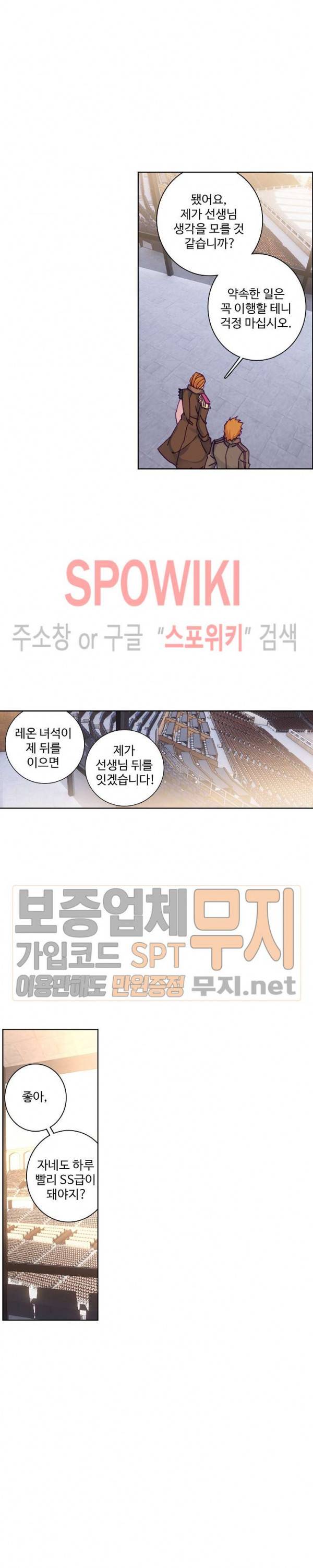 엘피스 전기: 용왕전설 109화 4