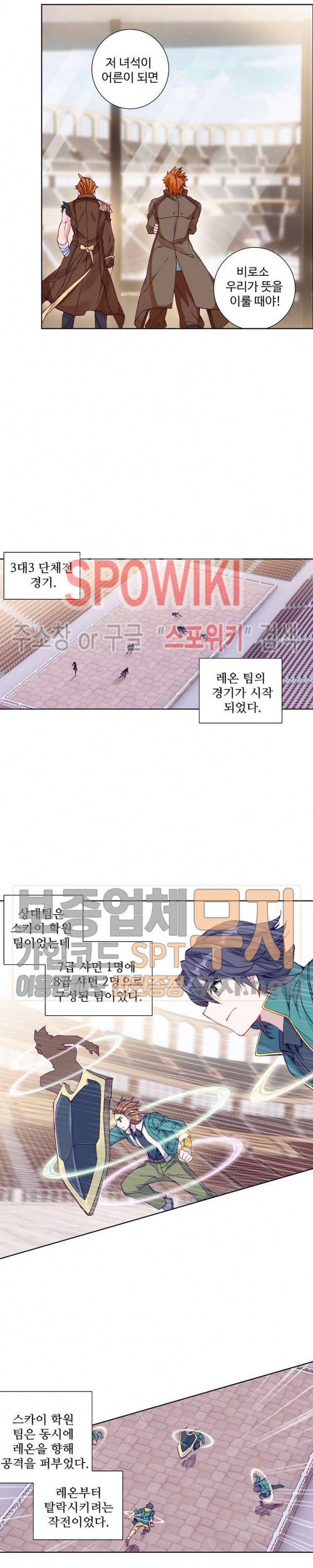 엘피스 전기: 용왕전설 109화 5