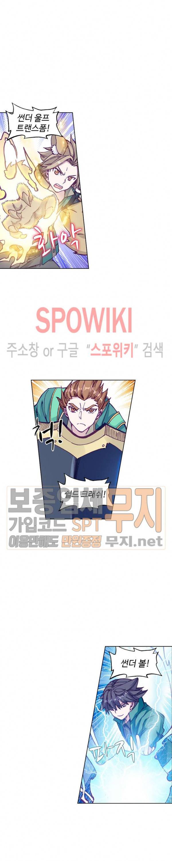 엘피스 전기: 용왕전설 109화 6