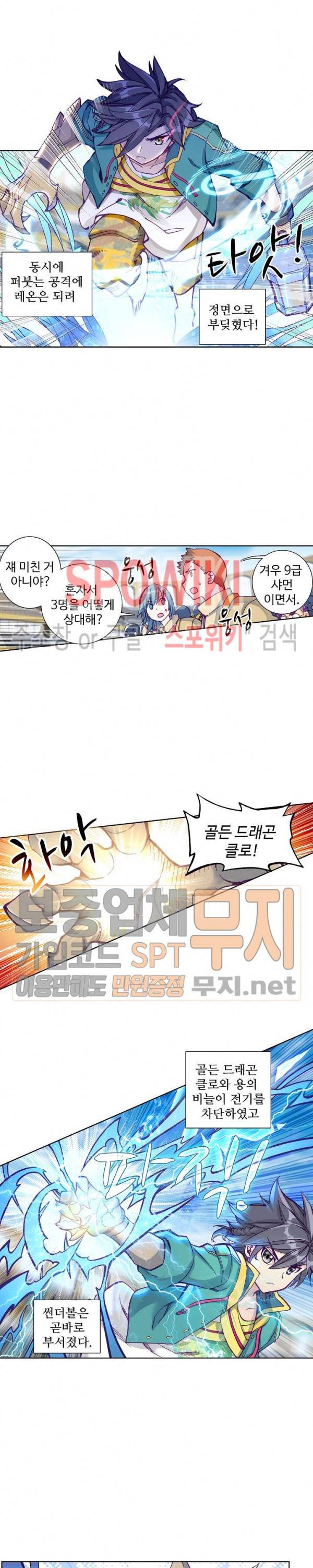 엘피스 전기: 용왕전설 109화 7