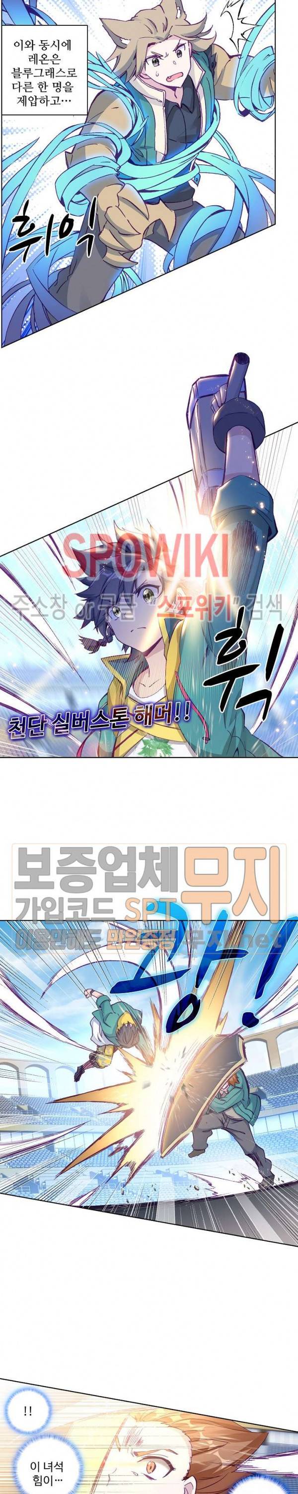 엘피스 전기: 용왕전설 109화 8