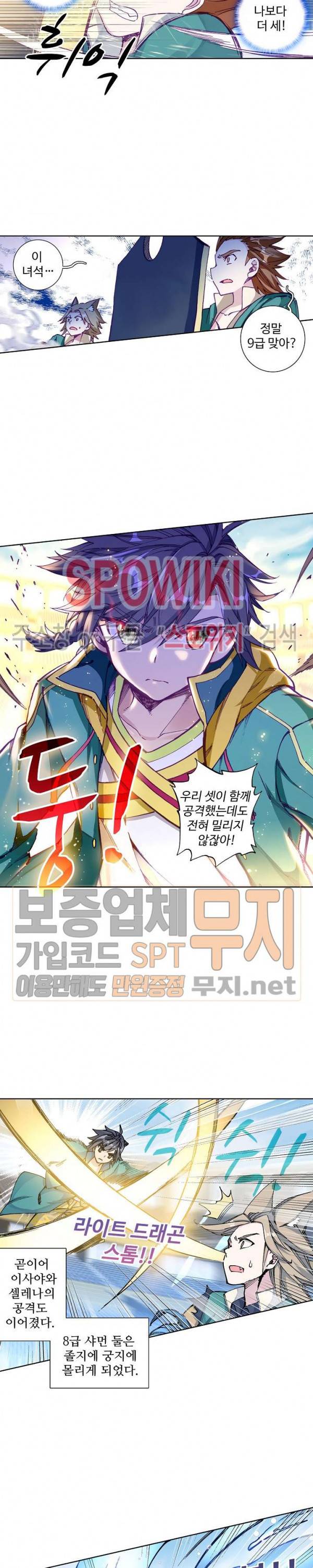 엘피스 전기: 용왕전설 109화 9