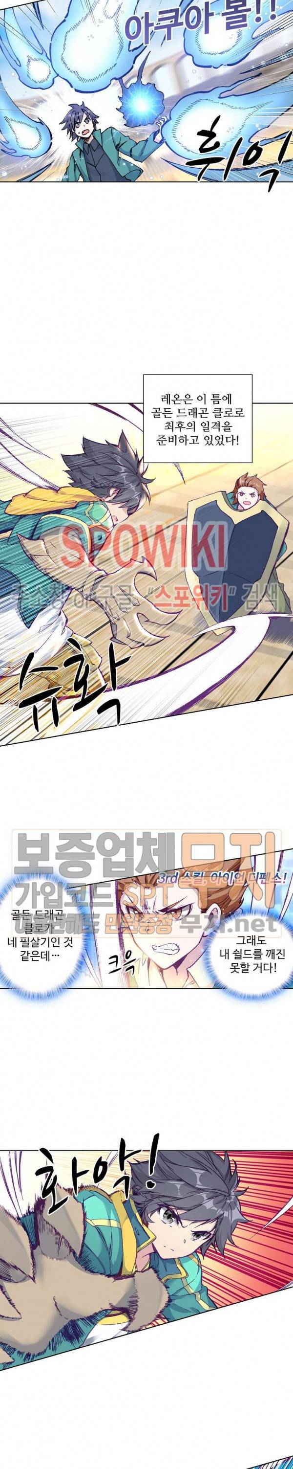 엘피스 전기: 용왕전설 109화 10