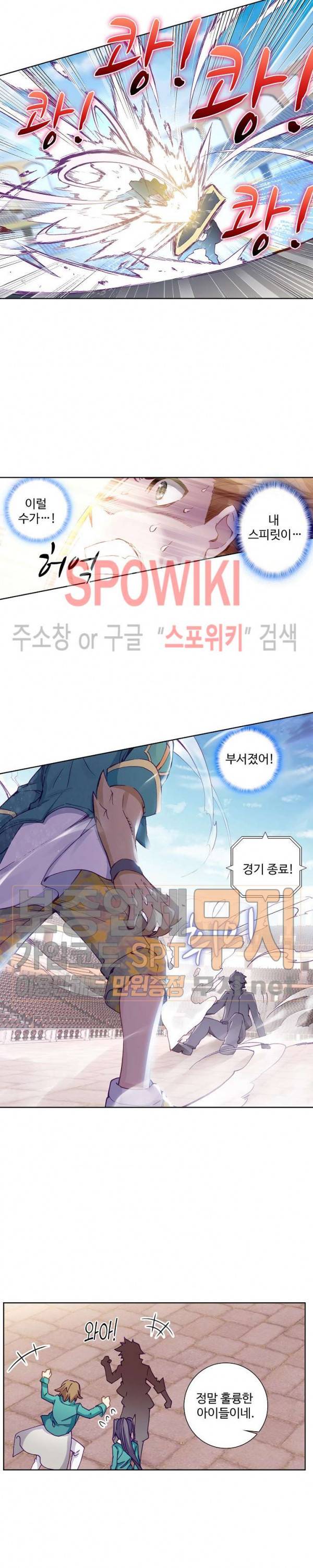 엘피스 전기: 용왕전설 109화 11