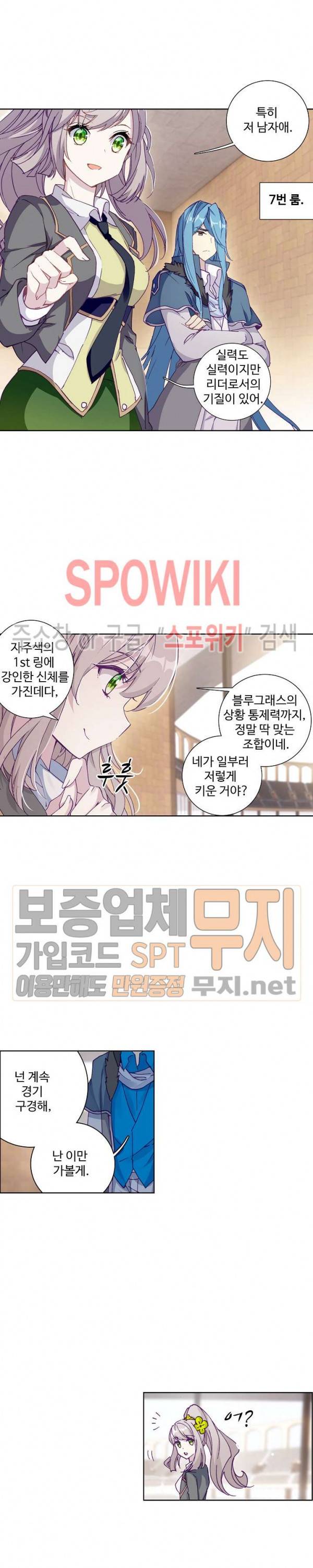 엘피스 전기: 용왕전설 109화 12