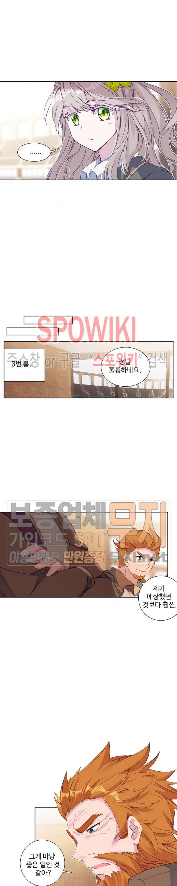 엘피스 전기: 용왕전설 109화 13