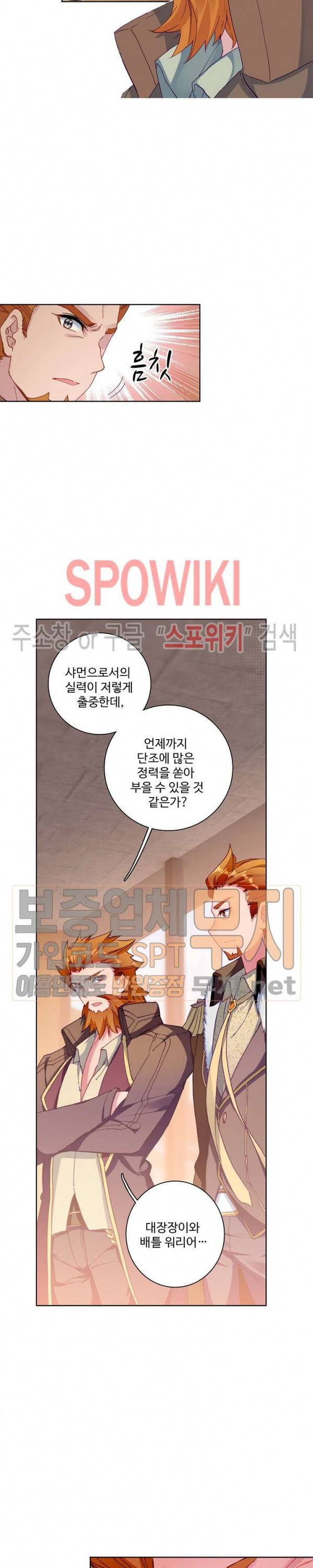 엘피스 전기: 용왕전설 109화 14