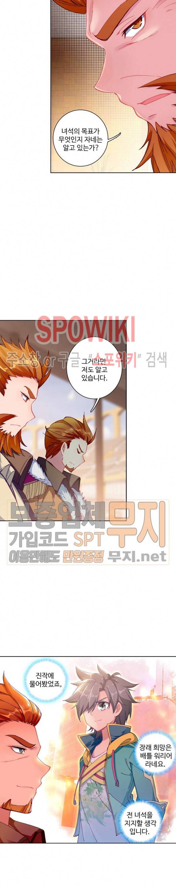 엘피스 전기: 용왕전설 109화 15
