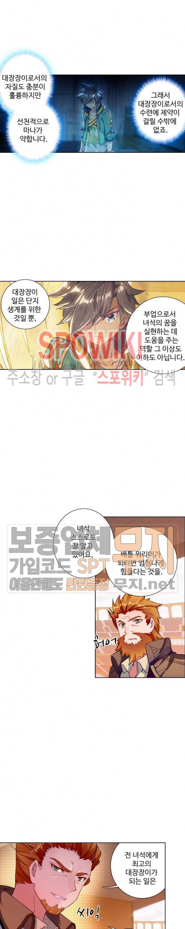 엘피스 전기: 용왕전설 109화 16