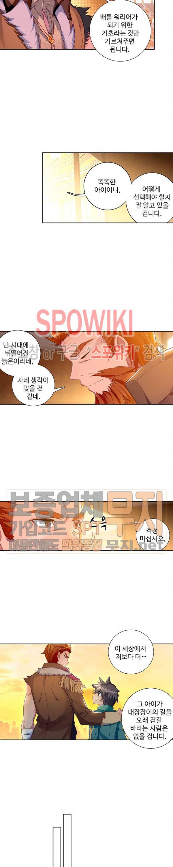 엘피스 전기: 용왕전설 109화 17