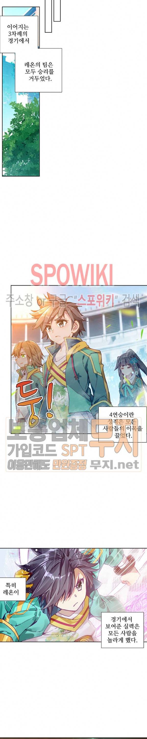 엘피스 전기: 용왕전설 109화 18