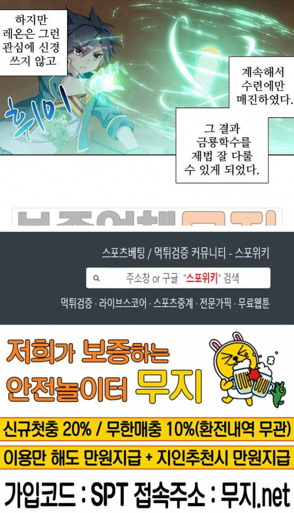 엘피스 전기: 용왕전설 109화 19