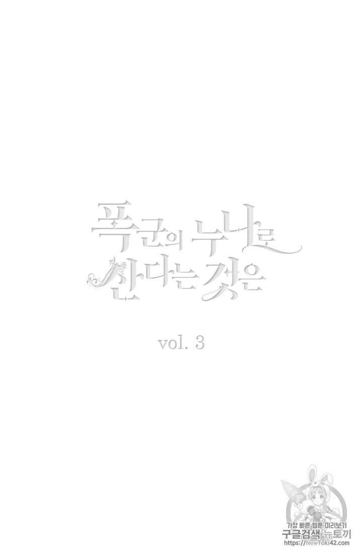 폭군의 누나로 산다는 것은 3화 2