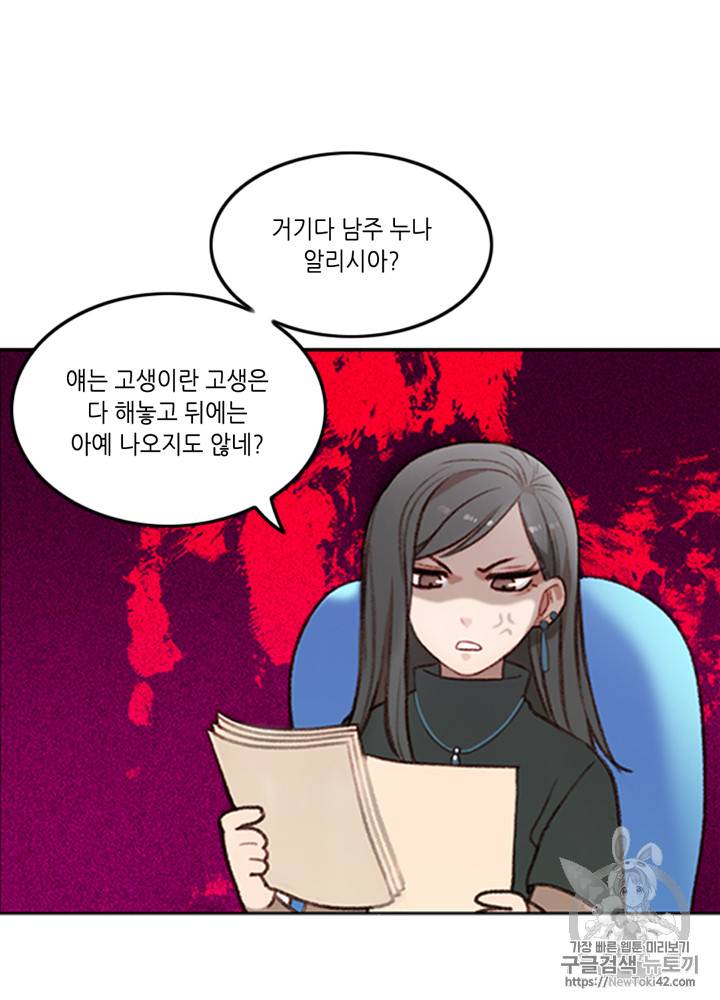 폭군의 누나로 산다는 것은 3화 6
