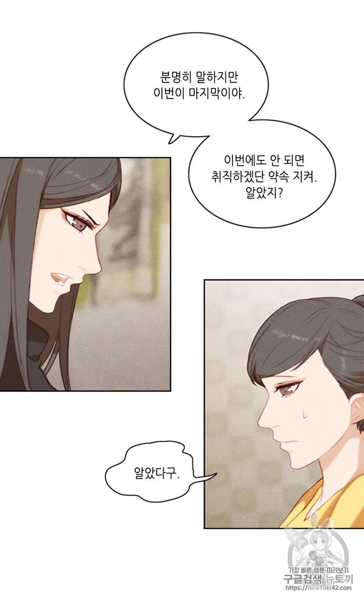 폭군의 누나로 산다는 것은 3화 8