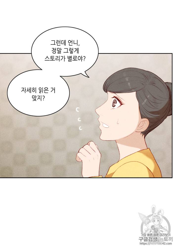 폭군의 누나로 산다는 것은 3화 9