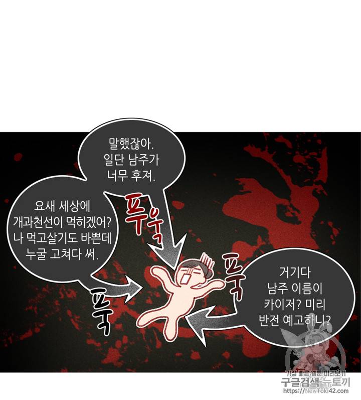 폭군의 누나로 산다는 것은 3화 10
