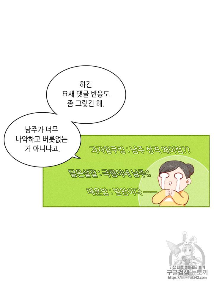 폭군의 누나로 산다는 것은 3화 11