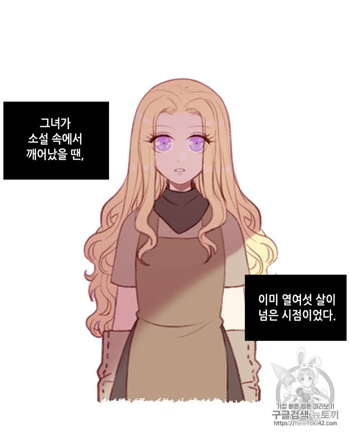 폭군의 누나로 산다는 것은 3화 17