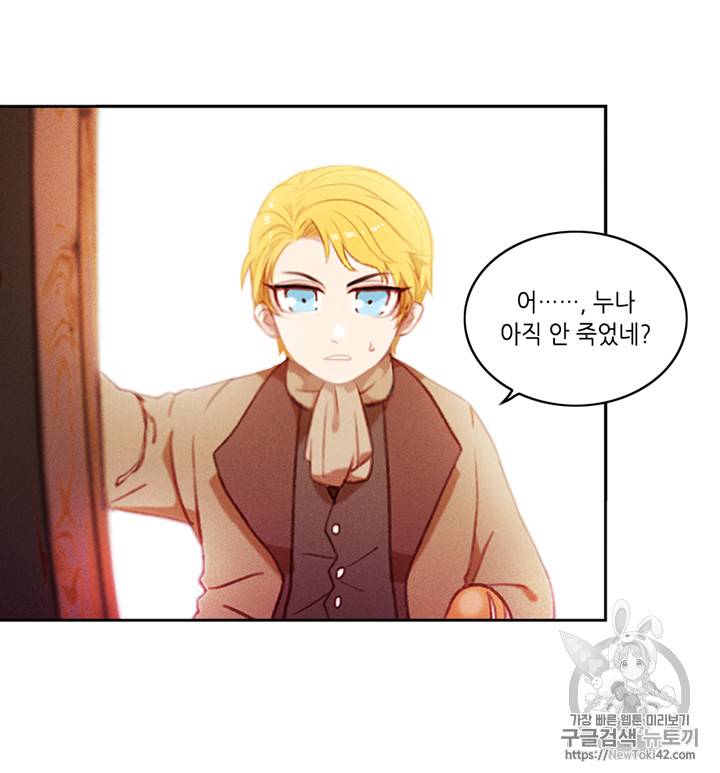 폭군의 누나로 산다는 것은 3화 31
