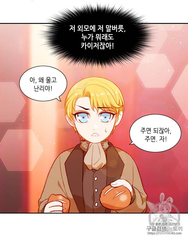 폭군의 누나로 산다는 것은 3화 33