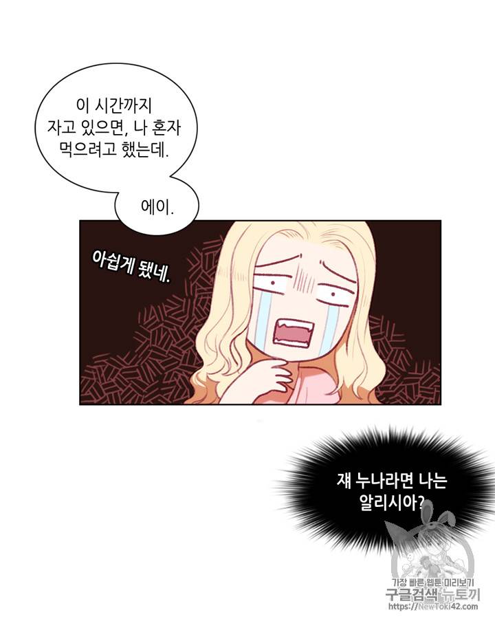 폭군의 누나로 산다는 것은 3화 34
