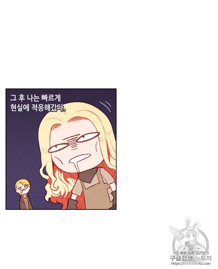 폭군의 누나로 산다는 것은 3화 36