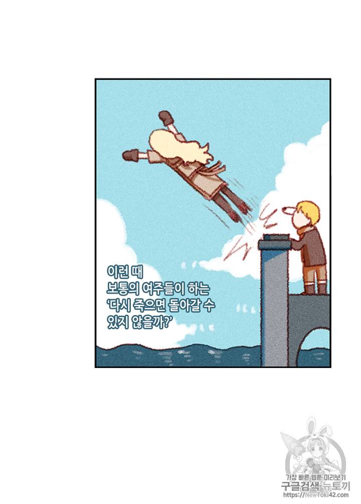 폭군의 누나로 산다는 것은 3화 37