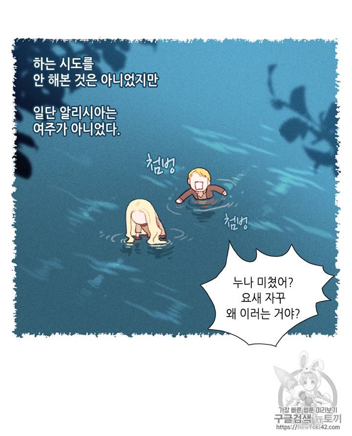 폭군의 누나로 산다는 것은 3화 38