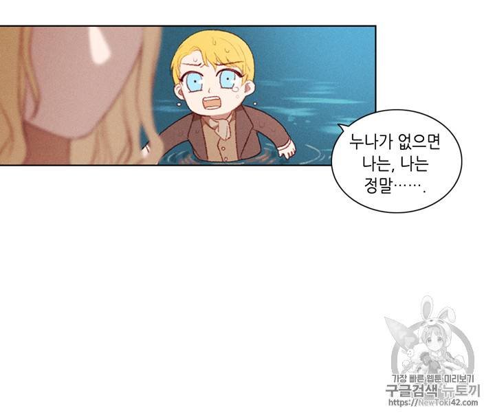 폭군의 누나로 산다는 것은 3화 39