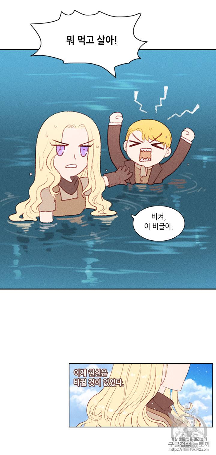 폭군의 누나로 산다는 것은 3화 40