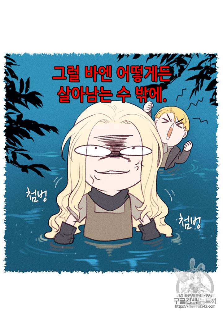 폭군의 누나로 산다는 것은 3화 41