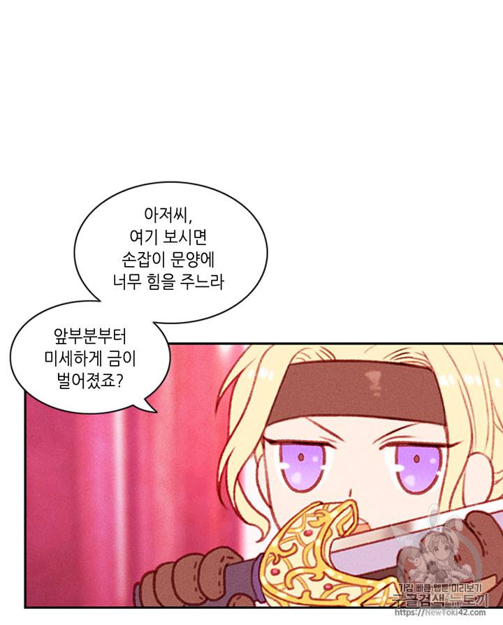 폭군의 누나로 산다는 것은 3화 42