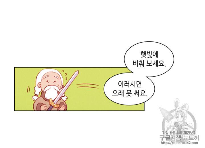 폭군의 누나로 산다는 것은 3화 43