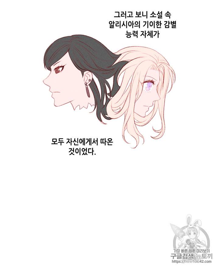 폭군의 누나로 산다는 것은 3화 45