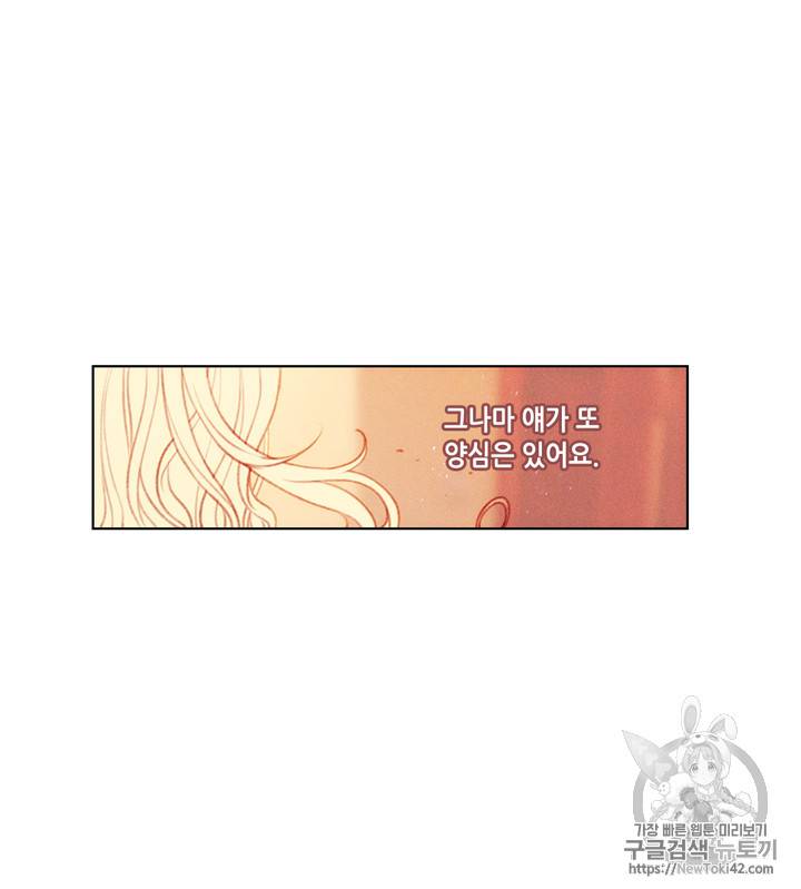 폭군의 누나로 산다는 것은 3화 48