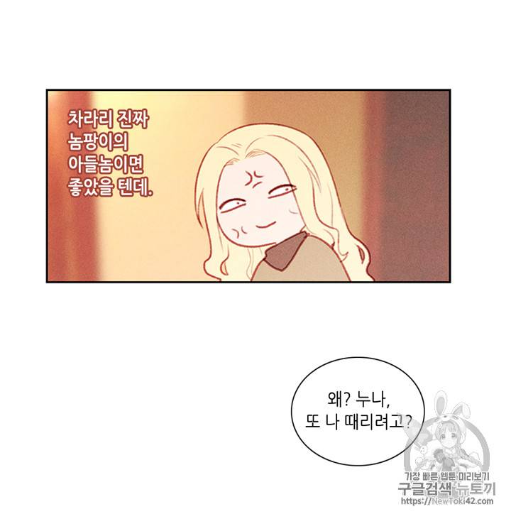 폭군의 누나로 산다는 것은 3화 51
