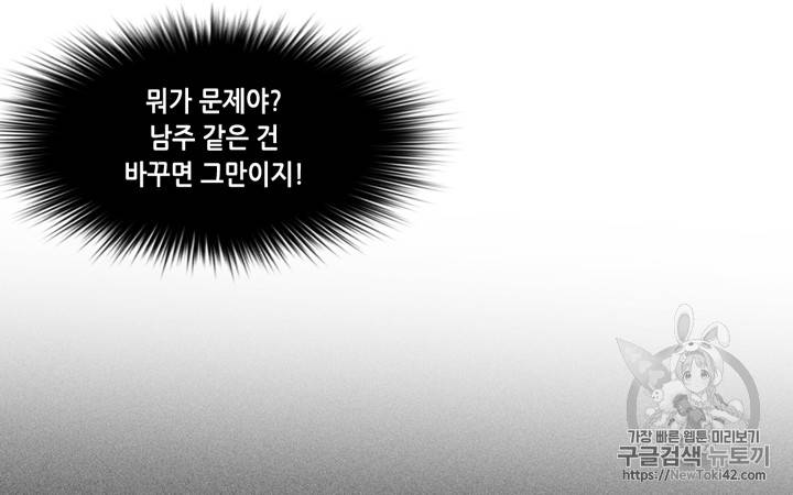 폭군의 누나로 산다는 것은 3화 53
