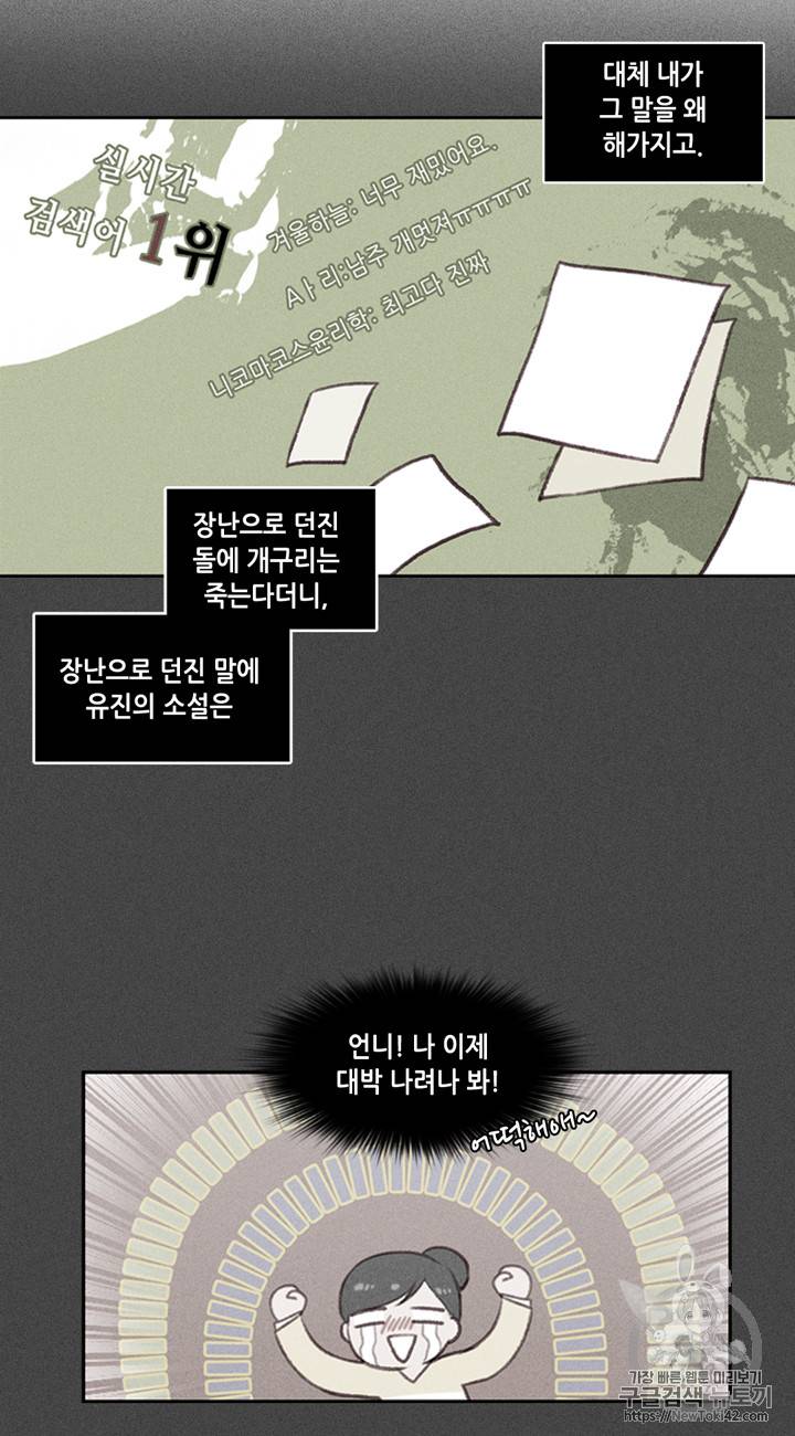 폭군의 누나로 산다는 것은 3화 54
