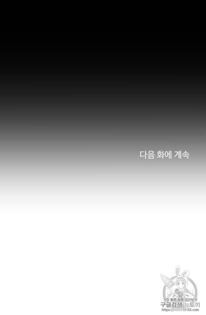 폭군의 누나로 산다는 것은 3화 60