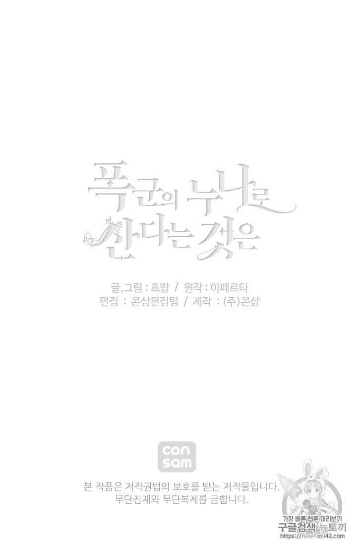 폭군의 누나로 산다는 것은 3화 61